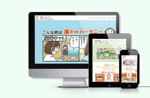 スクールIE　家ネットハーモニーサイト