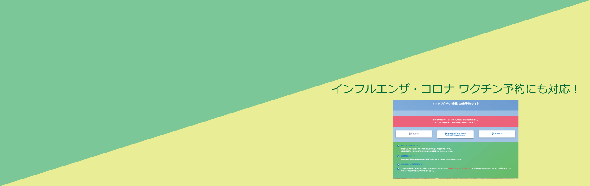 Web予約システム
