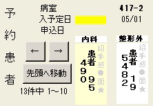 入院予約患者の表示