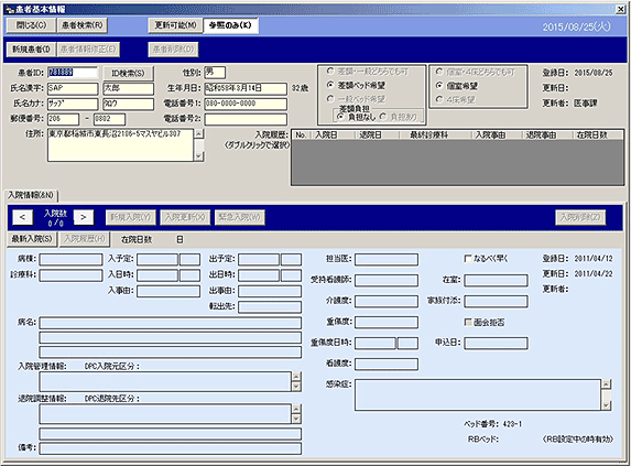 患者基本情報画面