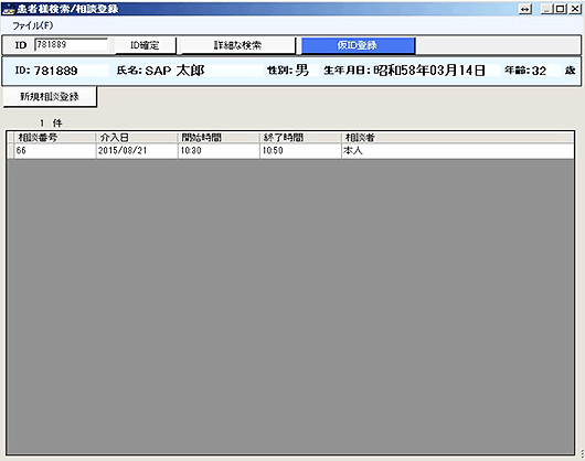 患者様検索/相談登録 患者ID検索