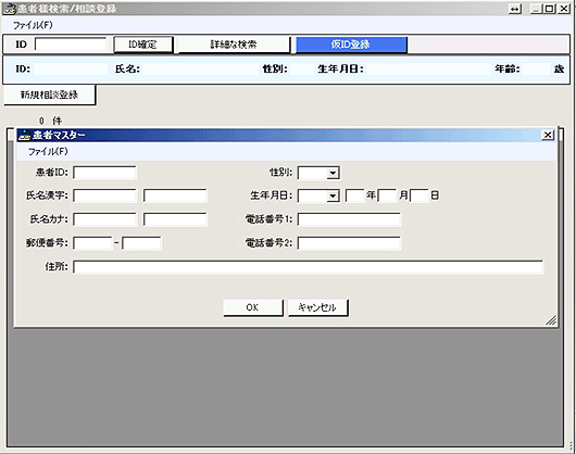 患者情報新規登録