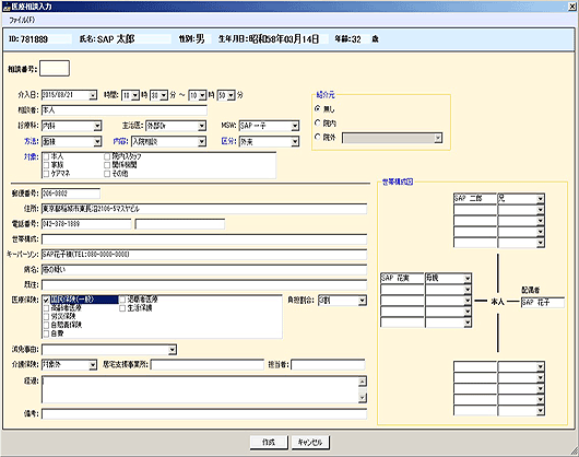 医療相談患者情報入力（フェースシート入力）