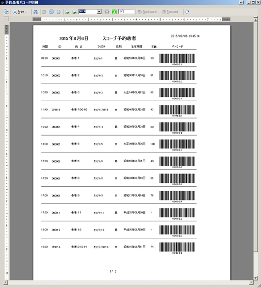 検査予定患者登録/リスト印刷