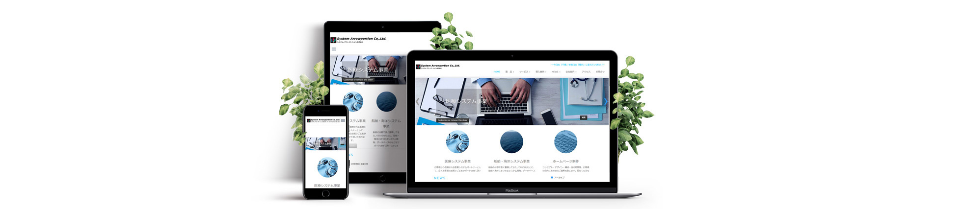 ホームページ制作