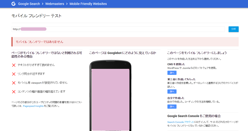 notmobile_friendly1000x530