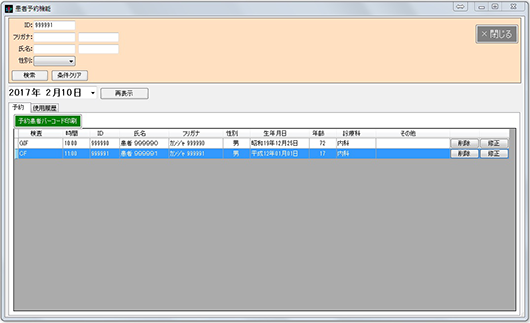 検査予定患者登録/基本画面