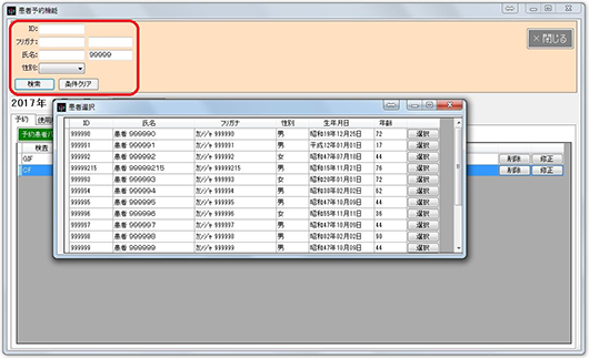 検査予定患者登録/検索表示＆登録画面 1