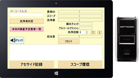 スコープ洗浄情報登録 《スキャン登録》