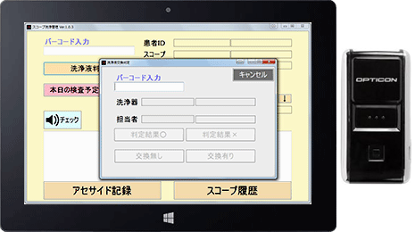 スコープ洗浄情報登録 《スキャン登録》
