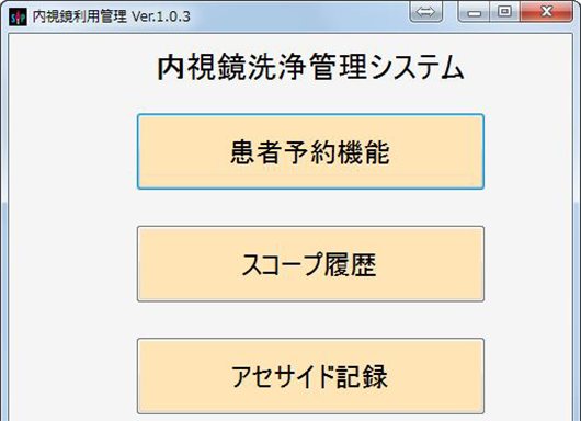 パソコン管理機能