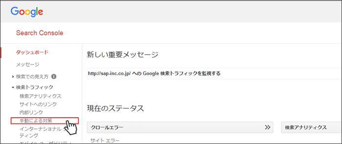 Search Console手動による対策