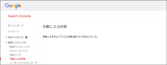 Search Console問題無