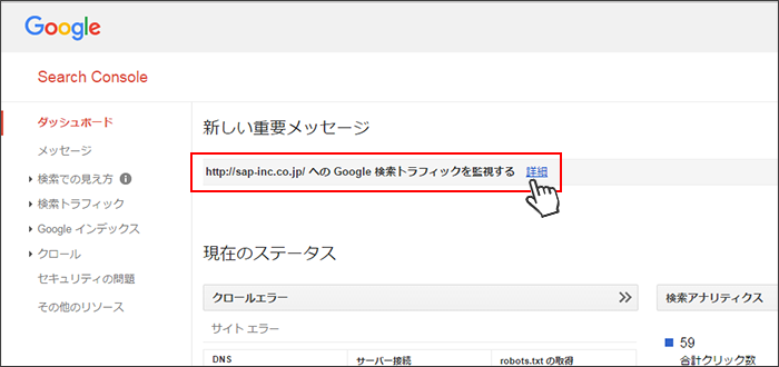 Search Consoleメッセージ