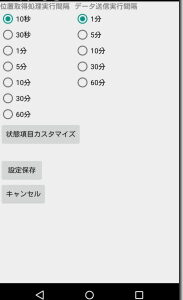 SapLoggerSoft-GPS補足及びデータ送信インターバル設定