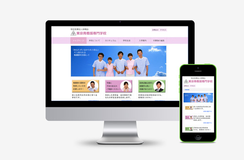 特定医療法人研精会 東京南看護専門学校様 ホームページ