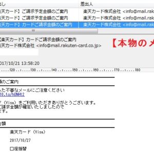 楽天からのメール