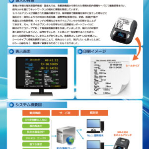 スター精密社 展示会 フライヤー