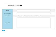 お問合せフォーム