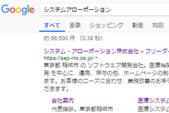 検索エンジンの登録