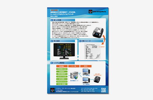 スター精密社様 展示会用フライヤー